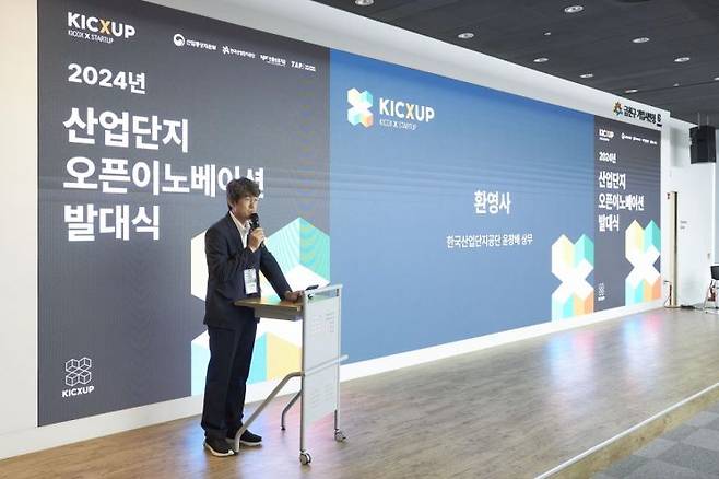 윤창배 한국산업단지공단 상무가 2024 산업단지 오픈이노베이션 발대식에서 환영사를 하고 있다.