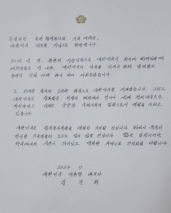 국가보훈부는 29일 윤석열 대통령의 부인 김건희 여사가 이날 '유엔군 참전의 날'을 맞아 지난 25일부터 5박 6일간의 일정으로 방한한 19개국 유엔참전용사와 유·가족들에게 감사의 마음을 담은 손 편지를 전달한다고 밝혔다. ⓒ국가보훈부