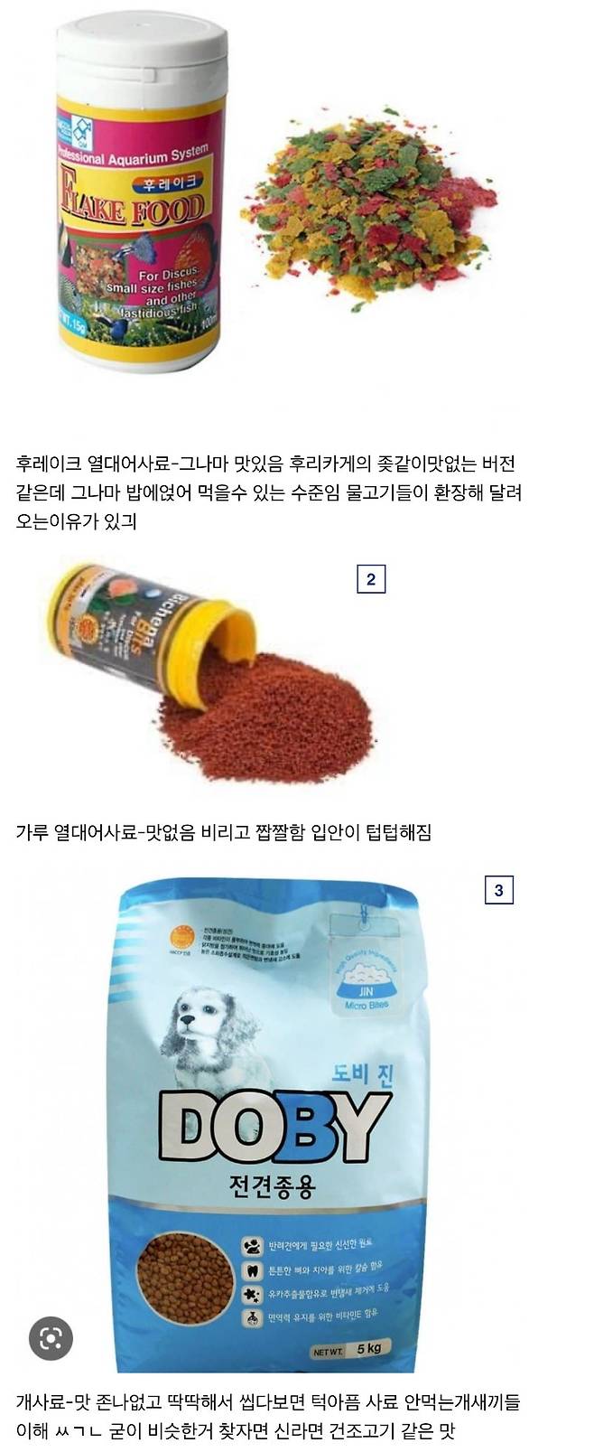 동물 사료 종류별로 먹어본 디시인.jpg