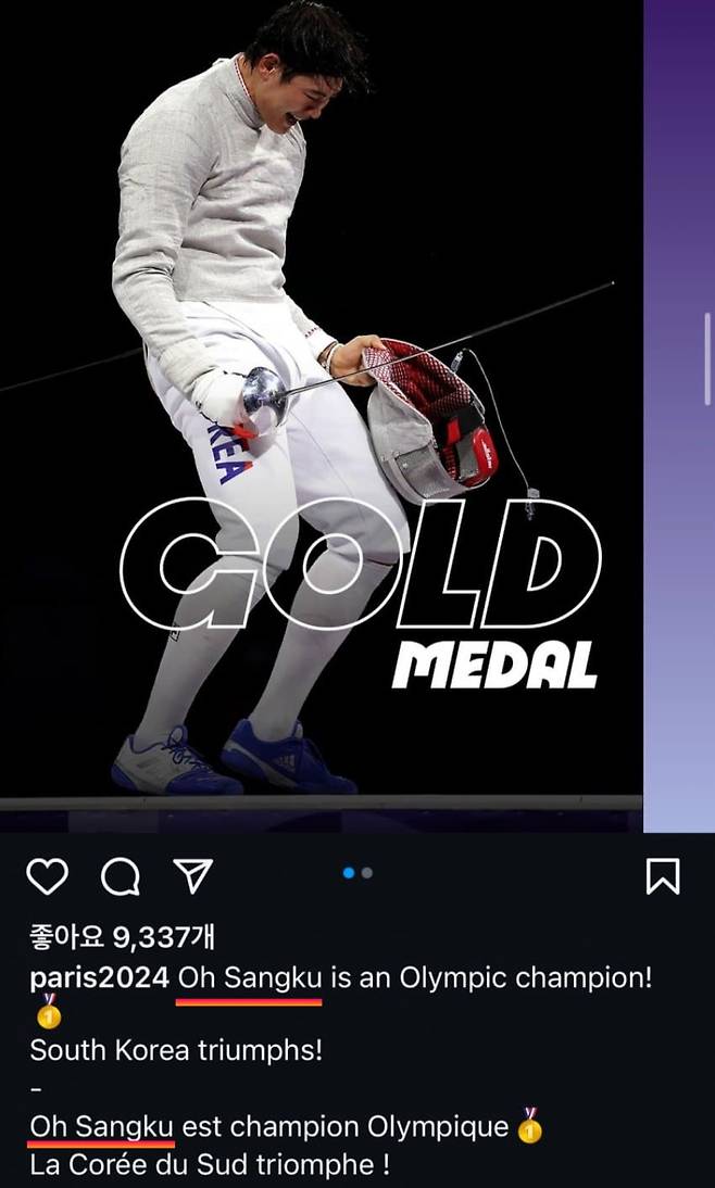 오상욱의 영문 이름을 'Oh Sanguk'로 잘못 게시한 파리 올림픽 공식 소셜미디어 캡처. 사진=인터넷 커뮤니티