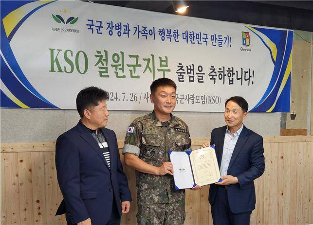 사단법인 ‘한국군사랑모임’(KSO·대표 김현종 예비역 육군 중장)이 최전방 다문화가정 모범장병과 모범 간부 지원활동을 펼치고 있다. KSO는 지난 26일 강원도 철원에서 튼튼한 안보를 위해 헌신적으로 근무 중인 다문화 가정 모범장병과 모범 간부들에게 장학금 수여식을 가졌다고 29일 밝혔다. [한국군사랑모임 제공]
