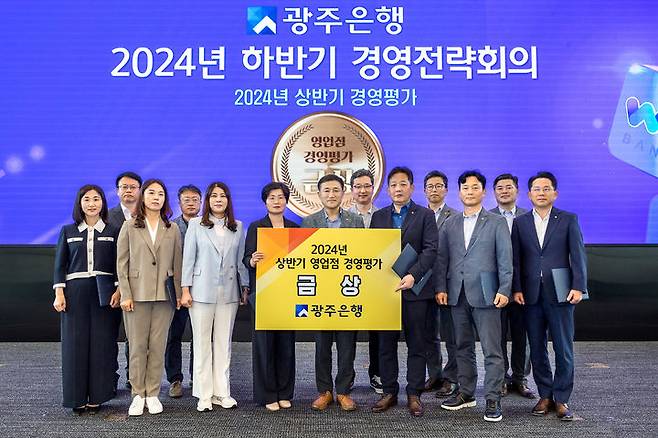 광주은행  '2024 상반기 우수 영업점' 시상. (사진=광주은행 제공) photo@newsis.com *재판매 및 DB 금지