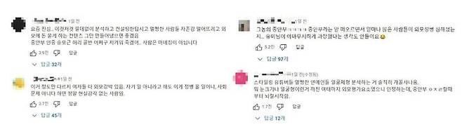 [서울=뉴시스] 강유미가 올린 '화성인X파일 - 외모 집착녀' 영상에 달린 댓글들 (사진=해당 영상 댓글 캡처) 2024.07.29. photo@newsis.com *재판매 및 DB 금지