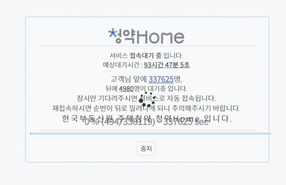 접속 오류가 나거나 접속 지연이 계속되는 청약홈 홈페이지.