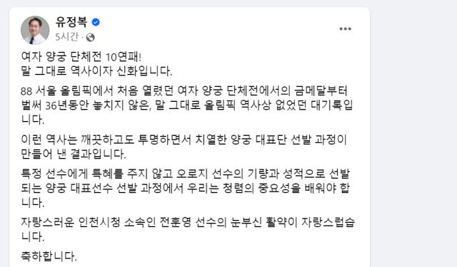 유정복 인천시장 SNS 캡쳐.