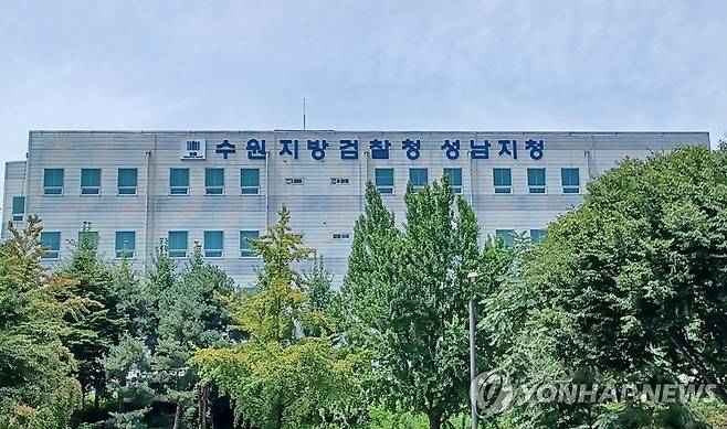 수원지방검찰청 성남지청 연합뉴스 자료사진