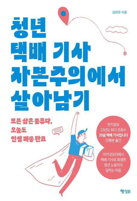 책 표지 이미지 [행성B 제공. 재판매 및 DB 금지]