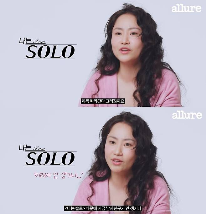 사진=유튜브 '얼루어 코리아' 갈무리