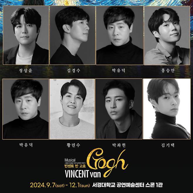 뮤지컬 '빈센트 반 고흐' 캐스팅 라인업 포스터(HJ컬쳐)
