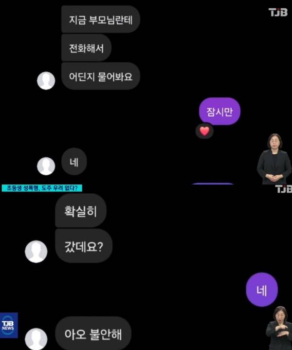 사진=TJB 뉴스 방송 화면