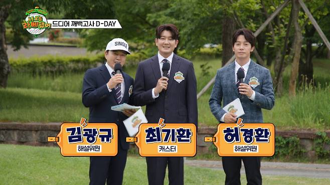 '나오늘라베했어' 마지막회 최종 도전 MBC에브리원 '나 오늘 라베했어'