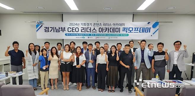 용인시산업진흥원이 지난 6월 진흥원 소공인·스타트업 허브 라운지에서 '경기남부 CEO 리더스 아카데미 킥오프데이'를 개최하고 기념 촬영했다.