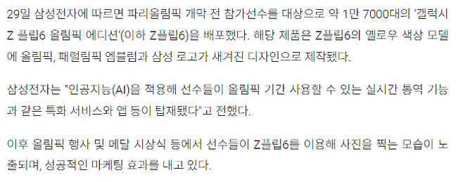 image.png 삼성 이번 올림픽에서 Z플립 광고한거 성공적인거 같음