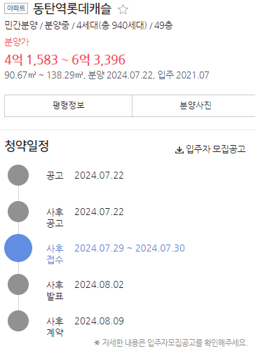 14835489324859.PNG 포텐간 동탄 로또 청약 아파트 시세와 분양가 ㄷㄷㄷ