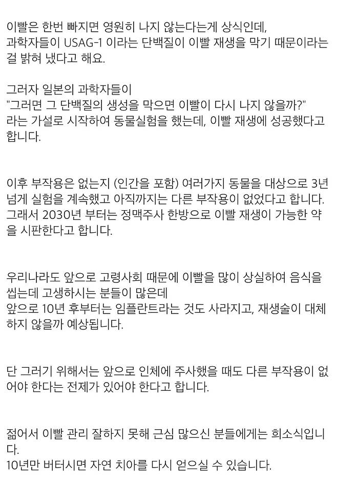 (펌) 이빨 재생기술 동물실험 성공