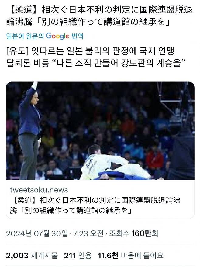 1.jpg 민도의 갓본... 올림픽 유도 판정불만 속출www