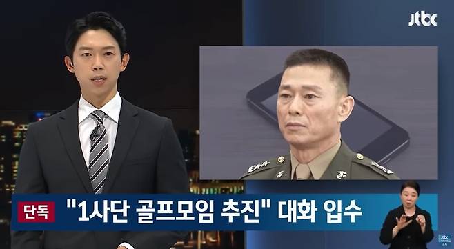 지난달 25일 국민의힘 ‘뉴스룸’을 통해 보도된 ‘임성근 “모른다” 했던 골프모임…도이치모터스 공범 대화 내용 입수’ 리포트 화면. 제이티비시 유튜브 갈무리