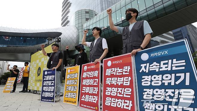 전국화학섬유식품산업노동조합 카카오지회가 지난 29일 오후 경기 성남시 분당구 카카오 판교아지트 앞에서 카카오VX 매각 반대 피켓시위를 하고 있다. [사진 = 뉴스1]