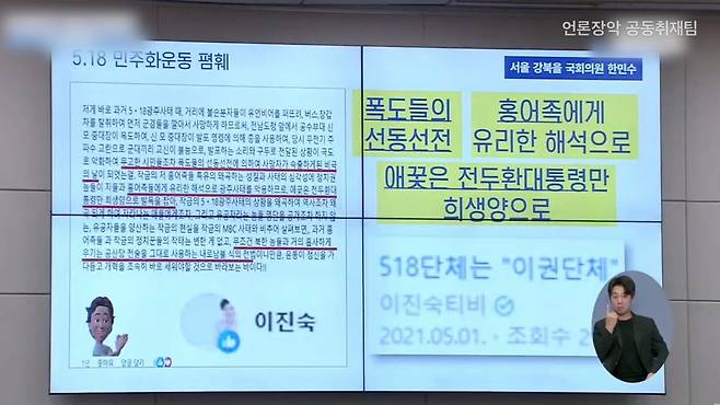 한민수 위원이 인사청문회 첫날 공개한 화면.