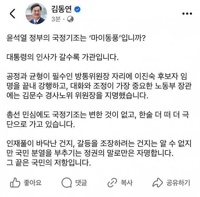 김동연 경기도지사가 31일 자신의 SNS에 올린 글