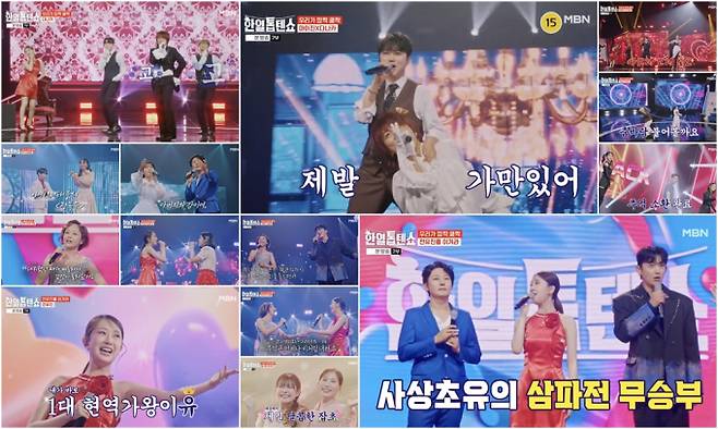 ‘한일톱텐쇼’ 전유진, 강문경·신승태와 무승부 (사진: MBN)