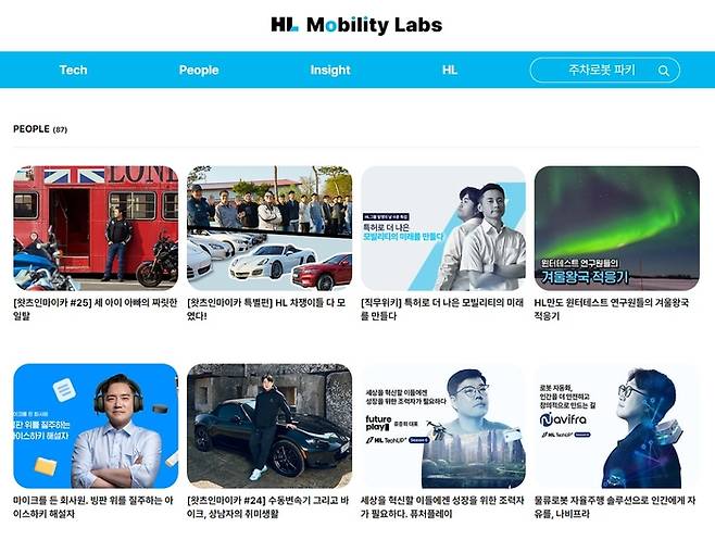 HL그룹 공식블로그 'HL Mobility Labs'