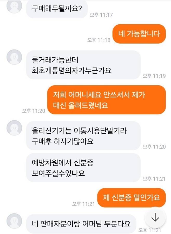 1722394967984.jpg 당근에서 가족관계증명서 요구한 사람ㅋㅋㅋㅋㅋ