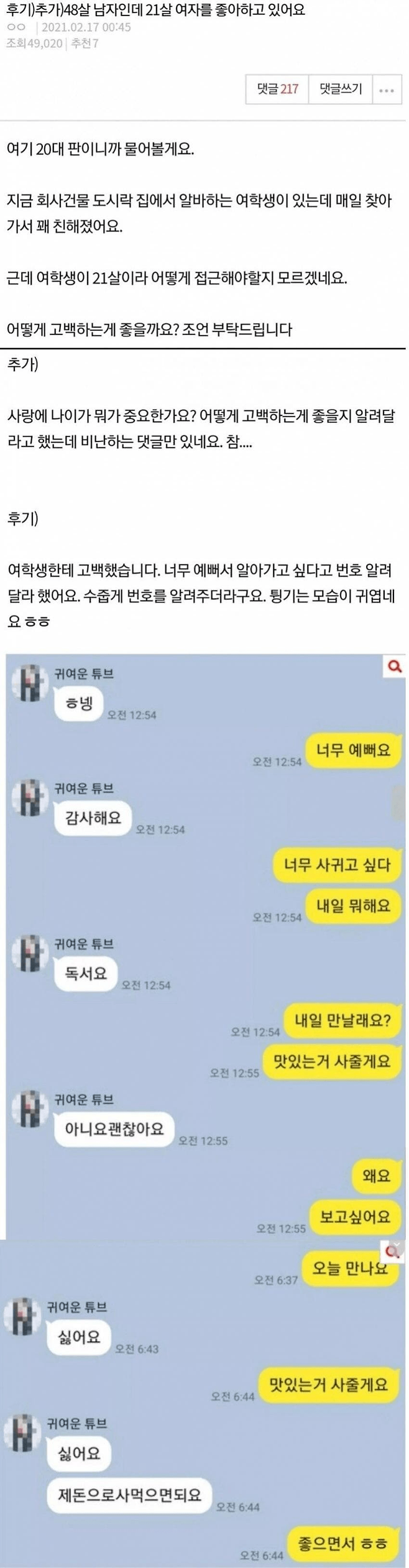 123.png 21살에게 고백한 48살 남자 ㄷㄷㄷㄷㄷ