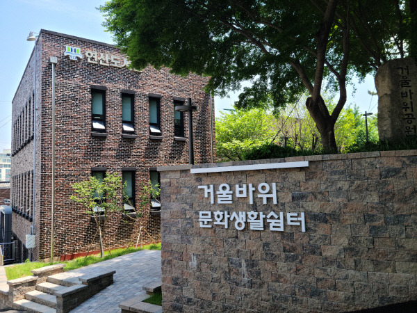 연산도서관과 거울바위 문화생활쉼터.