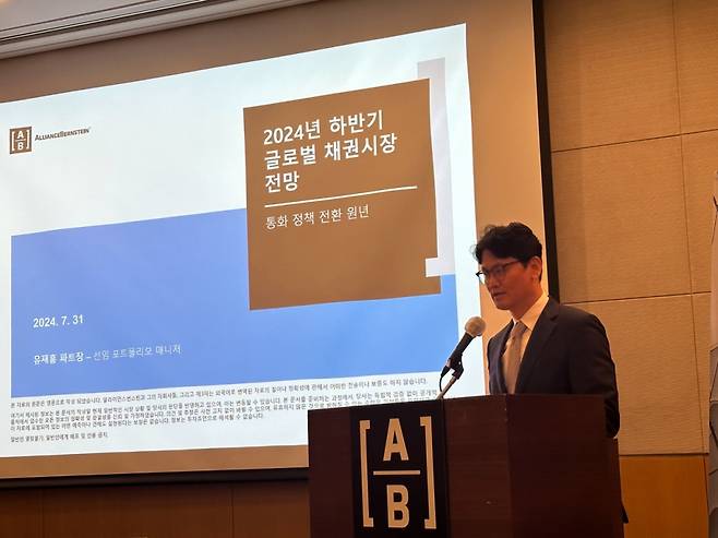 통화 정책 전환 원년을 주제로 발표를 진행 중인 유재흥 AB(얼라이언스번스틴)자산운용 선임 포트폴리오 매니저. /사진=김창현 기자