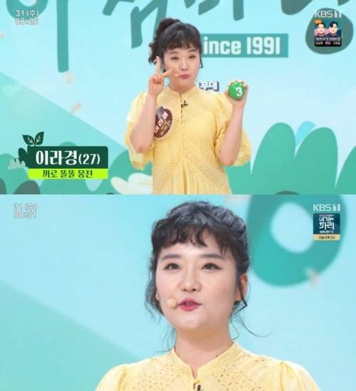 사진=이라경/KBS 1TV ‘아침마당’ 캡처
