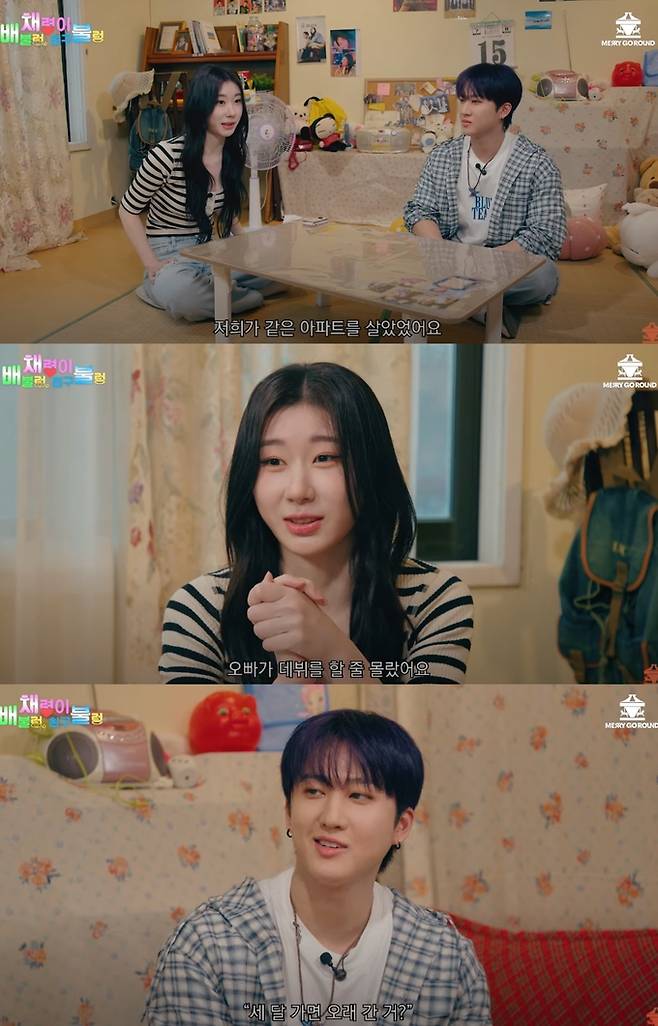 채령과 창빈이 친해지게 된 계기를 밝혔다. 유튜브 채널 '메리고라운드' 캡처