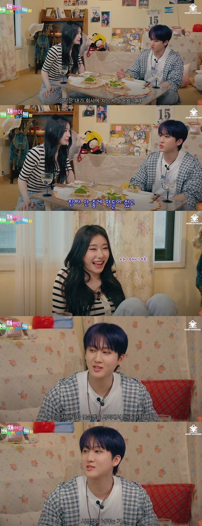 창빈이 채령의 미담을 장난스럽게 소개했다. 유튜브 채널 '메리고라운드' 캡처