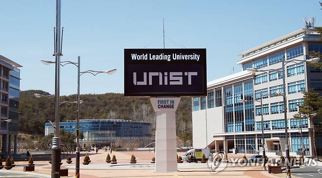 울산과학기술대학교(UNIST) [연합뉴스 자료사진]