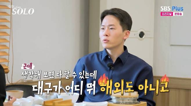 사진 = ENA, SBS Plus '나는 SOLO'