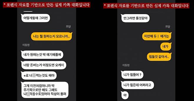 쯔양이 공개한 전 대표와의 메시지. (사진=쯔양 유튜브 캡처)