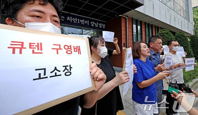 티몬·위메프 미정산 피해 판매자들이 1일 오전 서울 강남경찰서 앞에서 큐텐 구영배 회장과 목주영 대표, 티몬 류광진 대표, 위메프 류화현 위메프 대표를 고소하기 앞서 입장을 밝히고 있다. 2024.8.1/뉴스1 ⓒ News1 장수영 기자