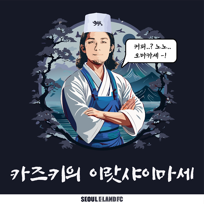 사진=서울 이랜드