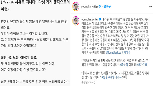 소설가 김영하 작가가 뉴스레터 서비스 '롱블랙'이 자신의 문구를 표절했다고 주장했다. 사진은 지난달 31일 김영하 작가의 인스타그램 게시물. [사진=김영하 인스타그램]