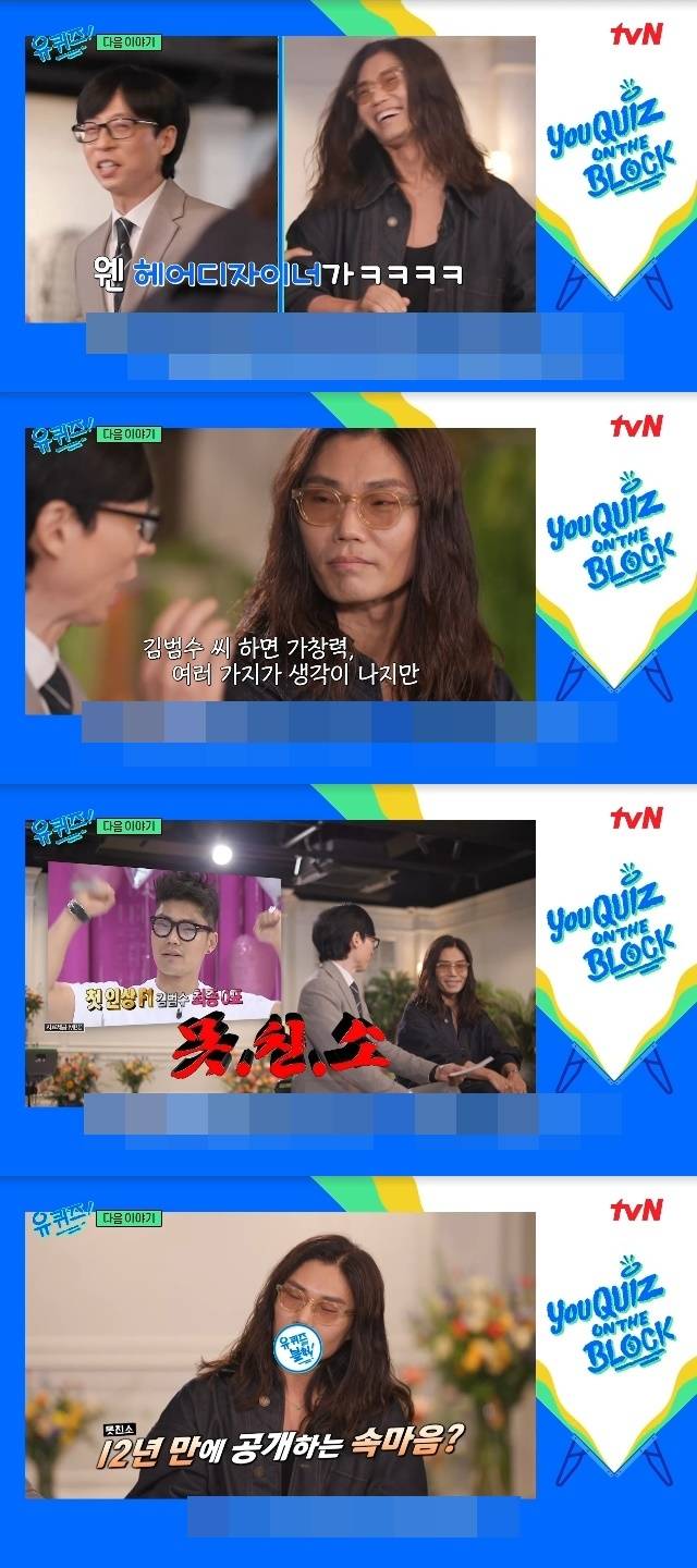 tvN ‘유 퀴즈 온 더 블럭’ 캡처