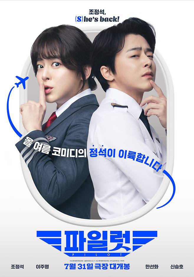 조정석 '파일럿', 개봉일 37만 동원…천만 '파묘' 기록 넘었다[공식]