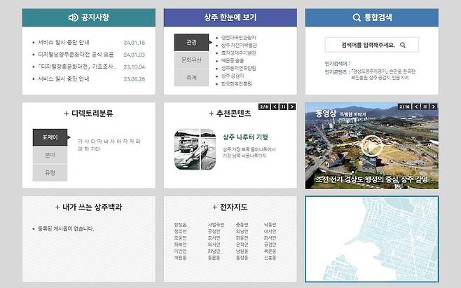 디지털상주문화대전 누리집  [한국학중앙연구원 제공. 재판매 및 DB 금지]