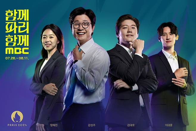 ‘2024 파리올림픽’ MBC 공식 포스터 (제공: MBC)