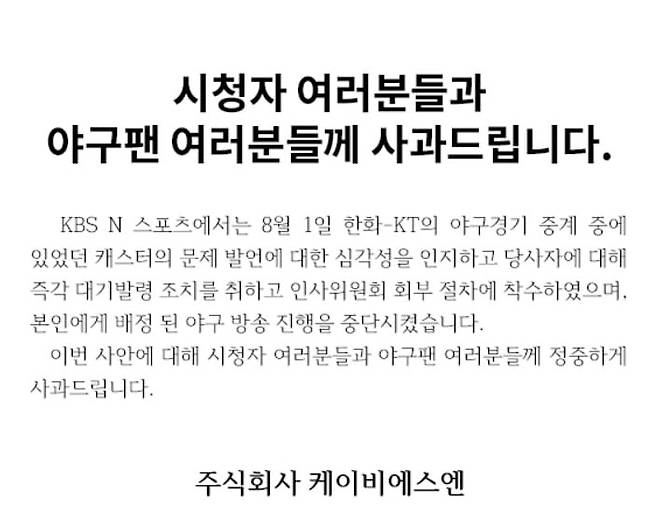 이기호 캐스터 발언 사과문. /KBS N 홈페이지