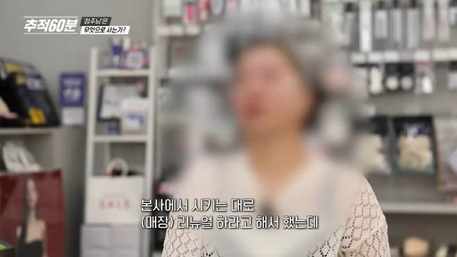 본사한테 소외당하는 화장품 매장 가맹점들JPG