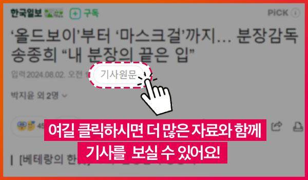 상단의 '기사 원문' 보기를 눌러주세요. 분장감독 송종희의 작업실 풍경, 그의 29년 필모그래피 등 더 다양한 자료와 함께 기사를 즐길 수 있어요. 커리업닷컴(careerup.hankookilbo.com) 바로 가기