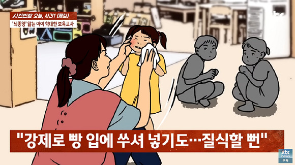 인천의 한 어린이집에서 뇌종양을 앓는 3살 아이가 어린이집 보육교사로부터 상습 폭행을 당했다는 주장이 나와 논란이 되고 있다.  사진은 폭행 피해를 당했다는 또다른 아이의 주장을 재구성한 모습. [사진=유튜브 채널 'JTBC News']