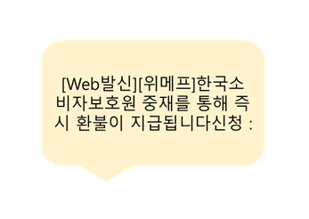 사칭문자 [사진=과기정통부]