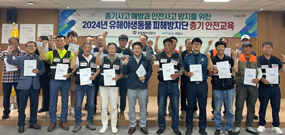 2일 포항시 북구청이 유해야생동물 피해방지단 총기사고 안전예방 교육 참석자들이 구호를 외치며 기념사진을 찍고 있다. [사진=포항시 북구청]