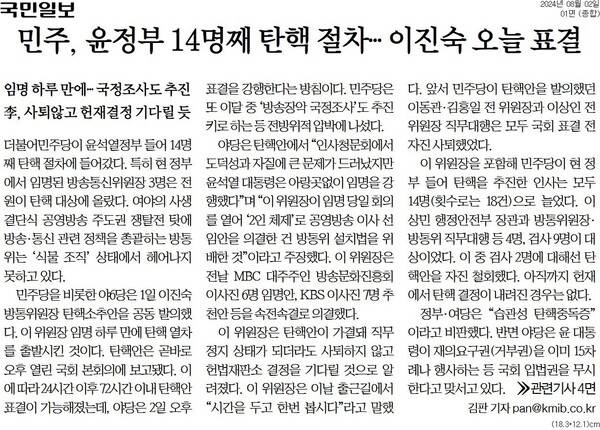 ▲2일 국민일보